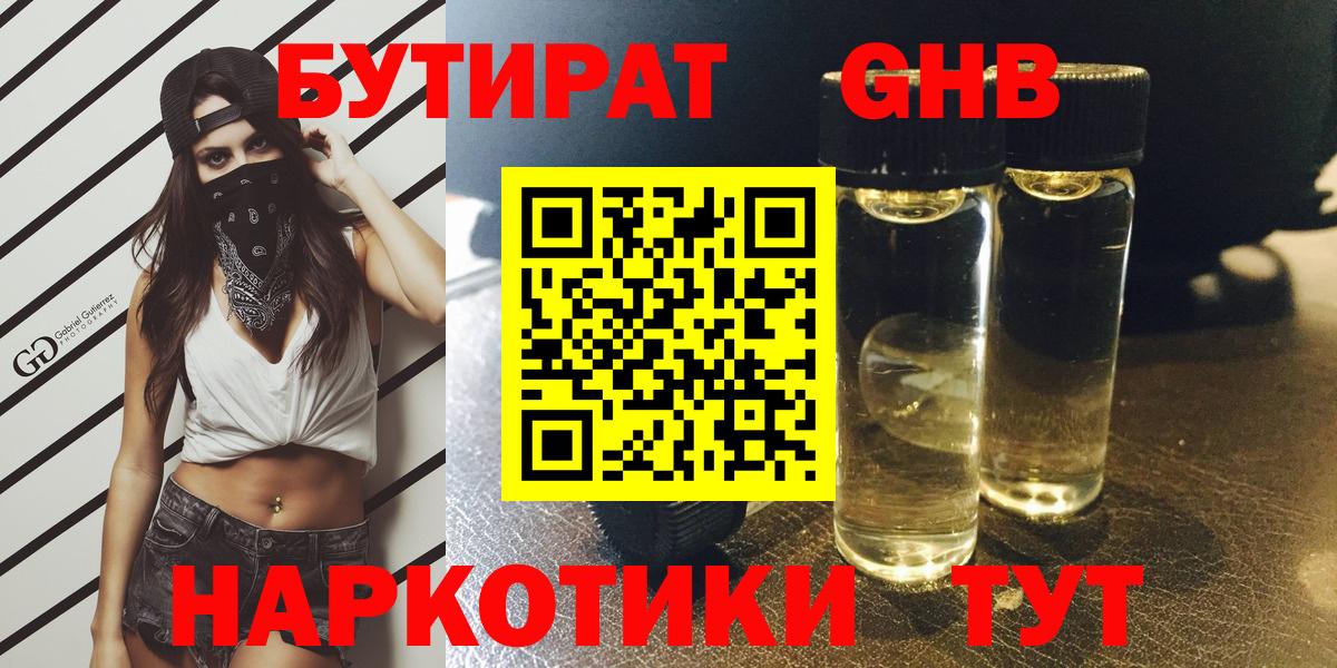 Бутират Butirat Феодосия