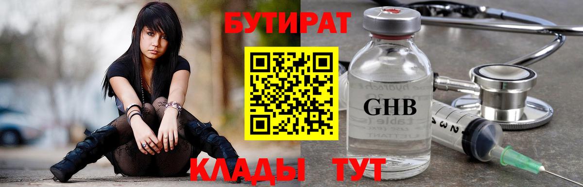 Феодосия  БУТИРАТ  Вход с VPN  Бутират бутандиол 