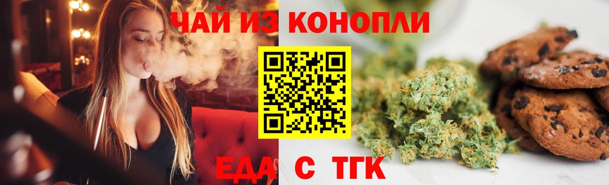Феодосия  Печенье с ТГК марихуана  Вход с VPN 