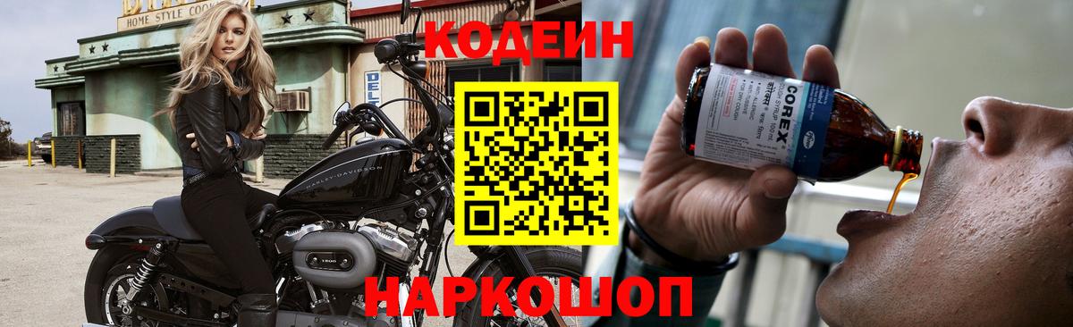 Феодосия  как найти наркотики  Кодеин напиток Lean (лин)  Вход с VPN  Кодеиновый сироп Lean напиток Lean (лин) 