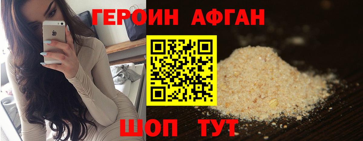 Героин афганец  Вход с VPN  Героин  Феодосия 
