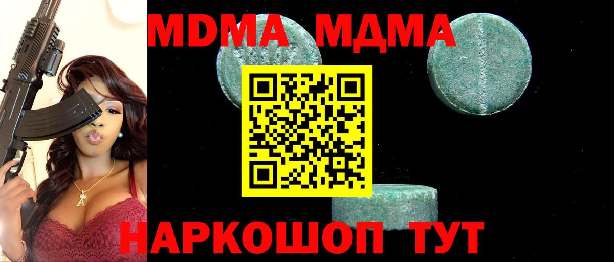 MDMA Molly  Вход с VPN  Феодосия  МДМА кристаллы 
