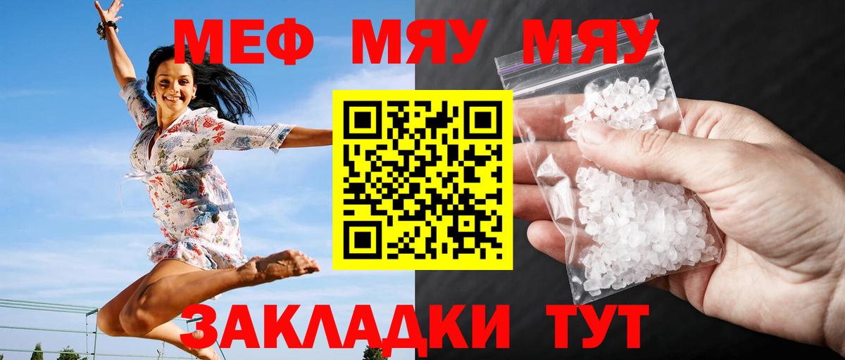 МЯУ-МЯУ кристаллы  Вход с VPN  Меф мяу мяу  Феодосия 