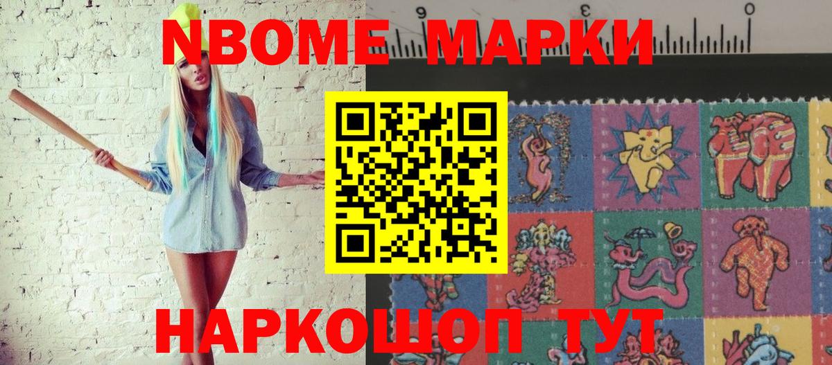 Марки 25I-NBOMe 1,8мг  Вход с VPN  Марки N-bome  Феодосия 
